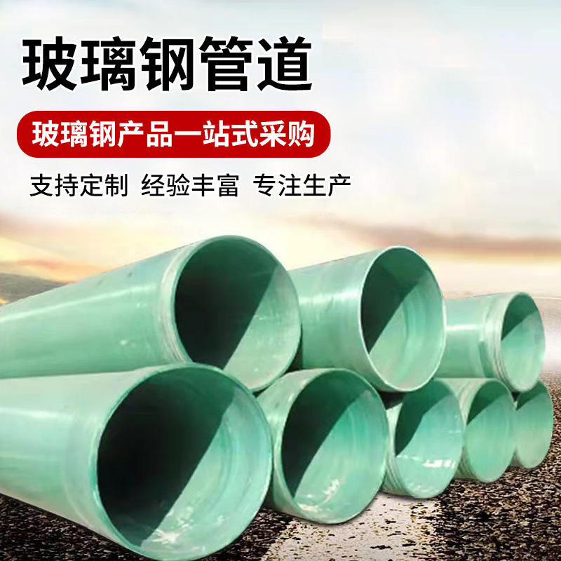 厂家供应玻璃钢管道市政排水排污化工管道电力电缆保护玻璃钢管道