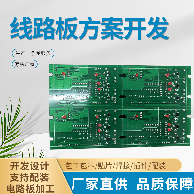 电子产品开发咨询SMT贴片DIP插件手焊焊接组装装配测试PCB可定制
