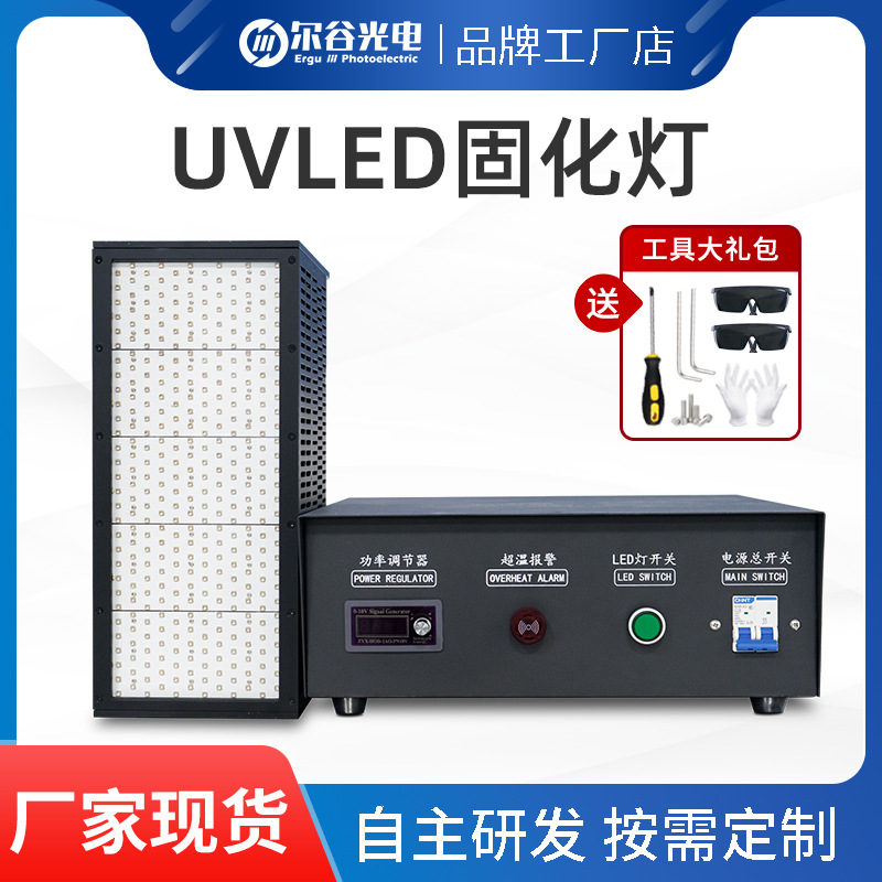 紫外线UV LED固化机无影胶UV油墨光固化设备LED面光源UVLED固化灯