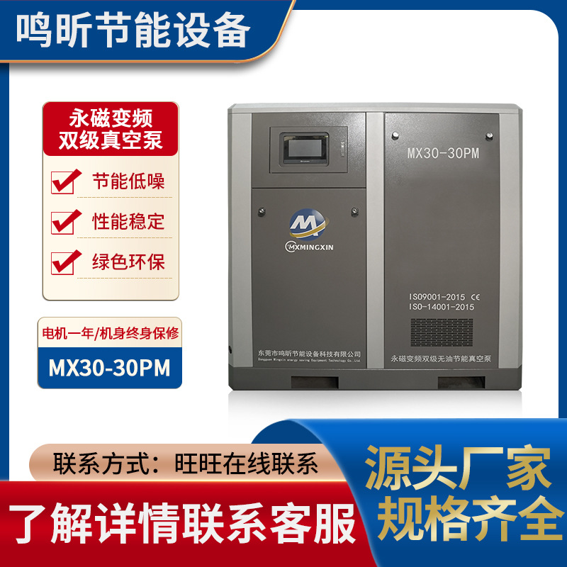 厂家永磁变频双级真空泵 双级节能真空泵 印刷真空泵MX30-30PM