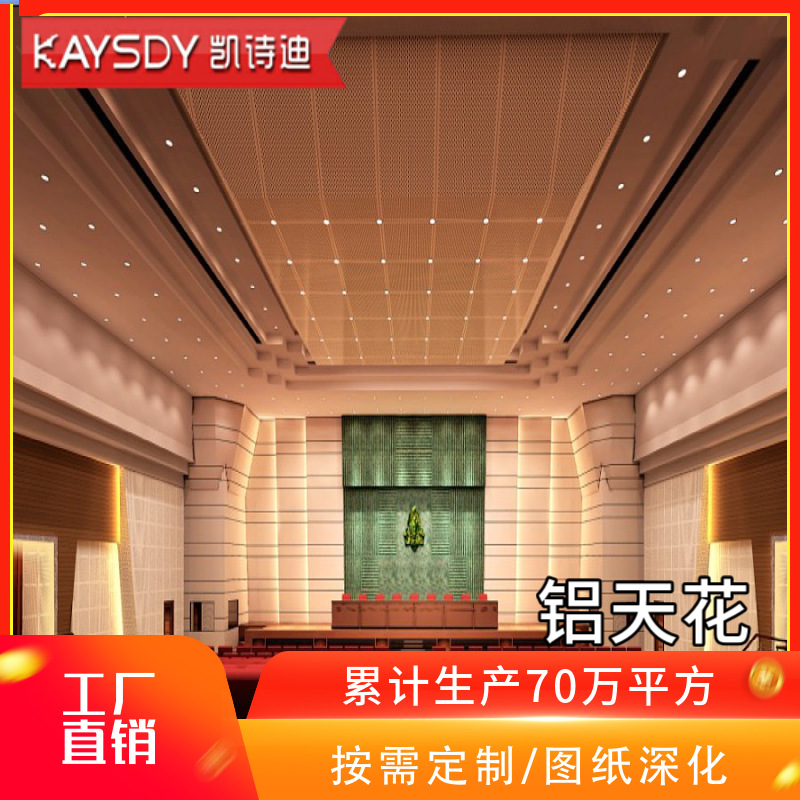 供应会议室吊顶天花 北京室内铝扣板生产厂家 金属吊顶造型天花