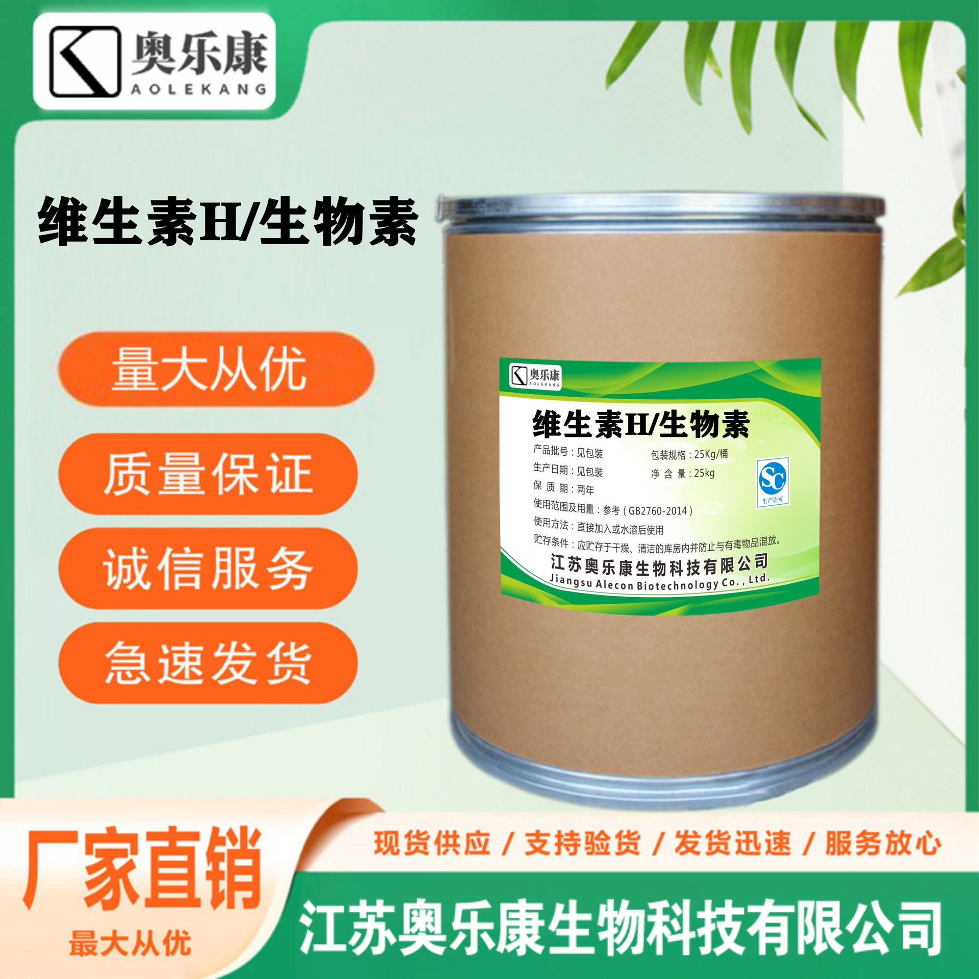 【现货供应】维生素H 58-85-5 生物素 品质保障 含量99%极速发货