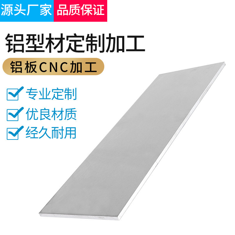 6061 5052铝板 6063非标铝排铝型材CNC加工 铝合金边框铝面板氧化