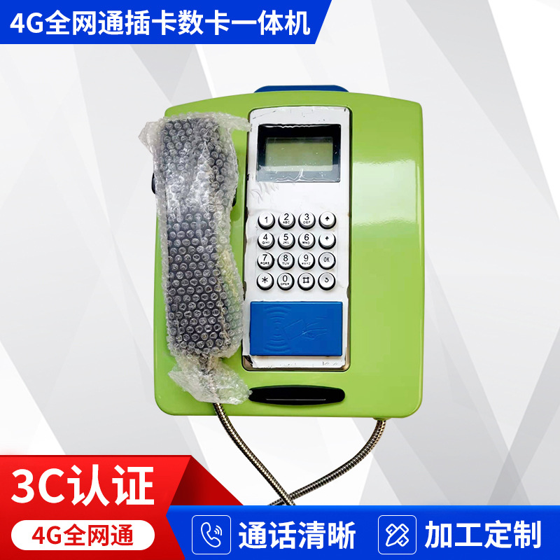特价电话机4G全网通插卡刷卡一体机校园公用电话机ML-K601