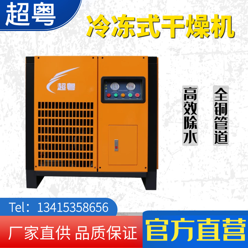 空压机配套支持定制压缩空气后处理3.8立方冷冻式干燥机