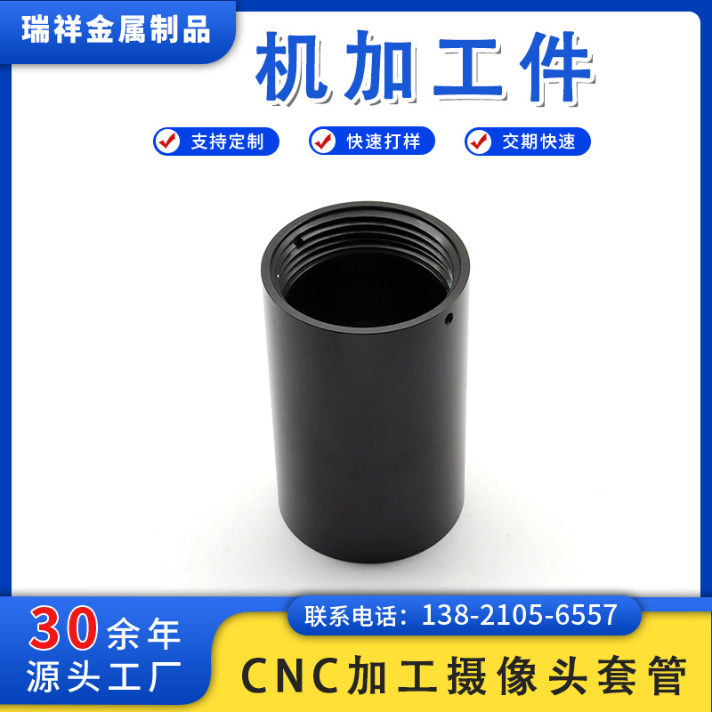 CNC加工摄像头套管 铝合金表面氧化机加工件金属套管配件