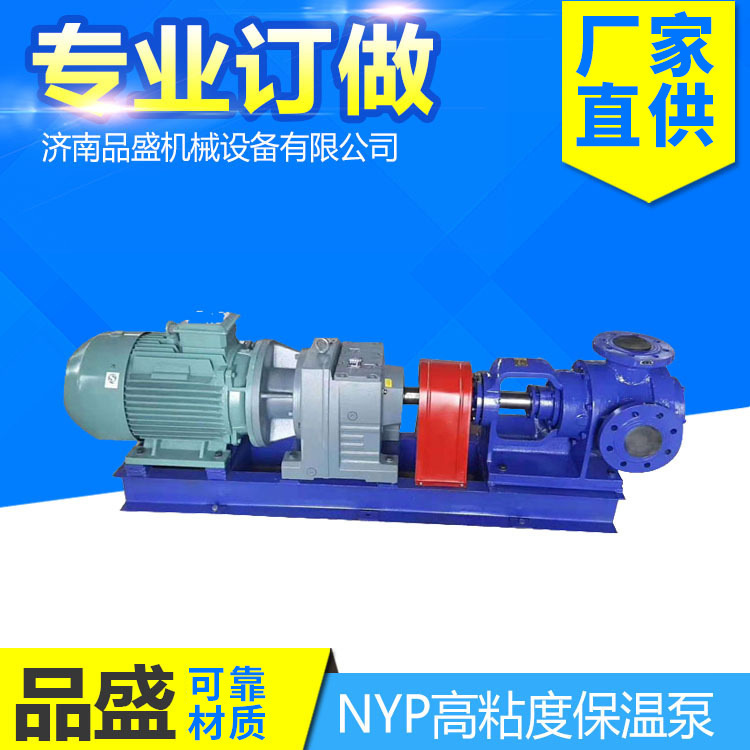 NYP转子泵高粘度保温泵 铸铁高粘度抽料泵 转子泵批发粘稠物料泵