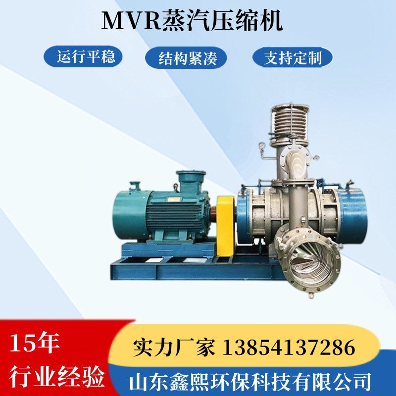供应工业废水MVR蒸发器 内循环提取浓缩多效降膜MVR废水蒸发器