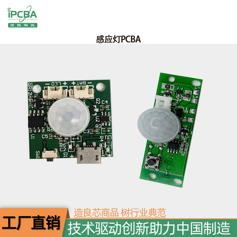 人体感应灯线路板PCBA方案设计开发 电路板抄板解密 SMT贴片加工