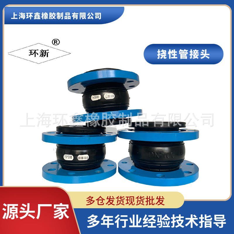 上海环新牌橡胶挠性管接头DN450限位软连接暖通管道DN500物流包邮