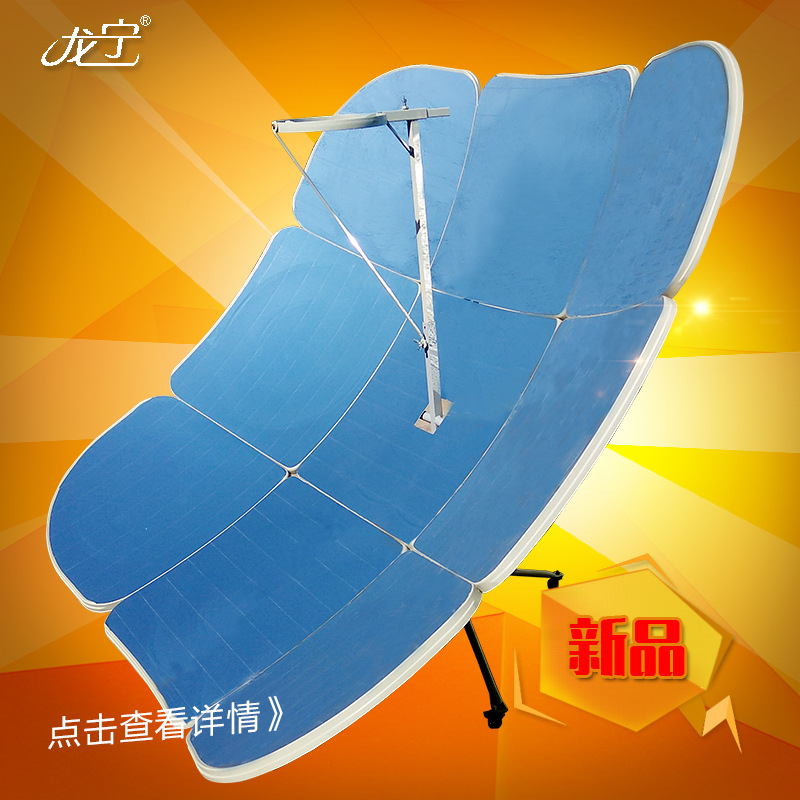 厂家批发各种用途的太阳能灶太阳灶便携式太阳灶炉龙宁