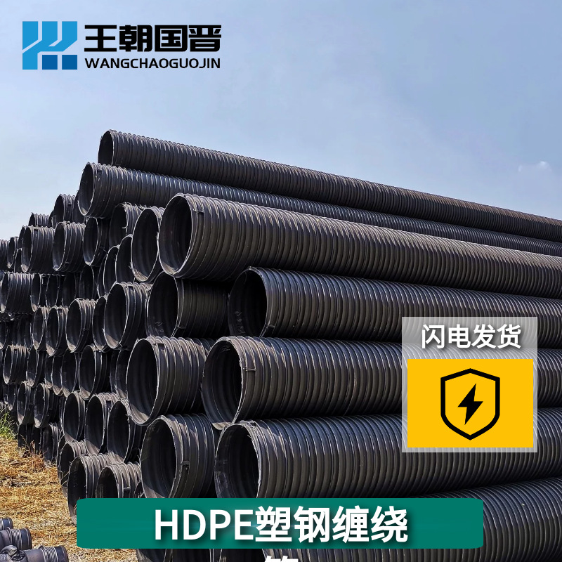 塑钢缠绕管 市政排水排污塑料 管道 钢带管 SN8 hdpe塑钢缠绕管