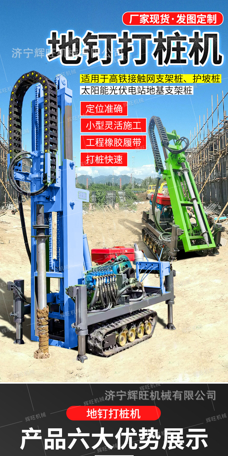 辉旺地钉打桩机详情1_01.jpg