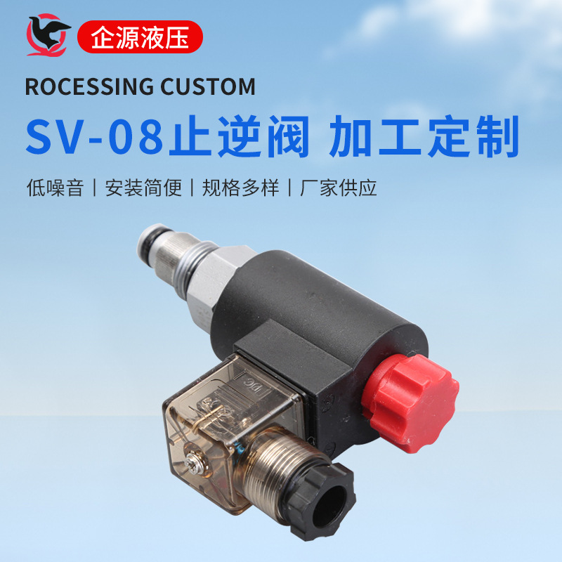 批发供应电磁阀插式电磁作动止逆阀SV-08