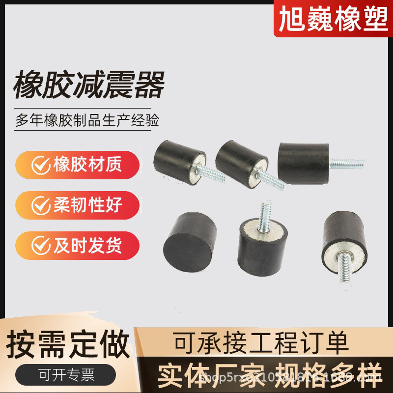 橡胶减震器缓冲设备包胶橡胶减震柱风机剪切VE型双头螺纹减震器
