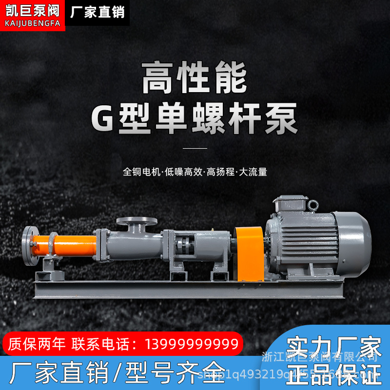 G30-1螺杆泵铸铁不锈钢防爆泥浆泵耐腐蚀变频耐驰单螺杆泵