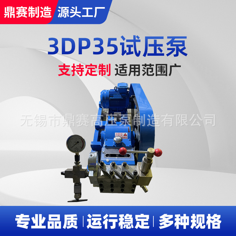 3DP35试压泵 电动三柱塞高压往复泵 海水淡化泵 高压往复泵