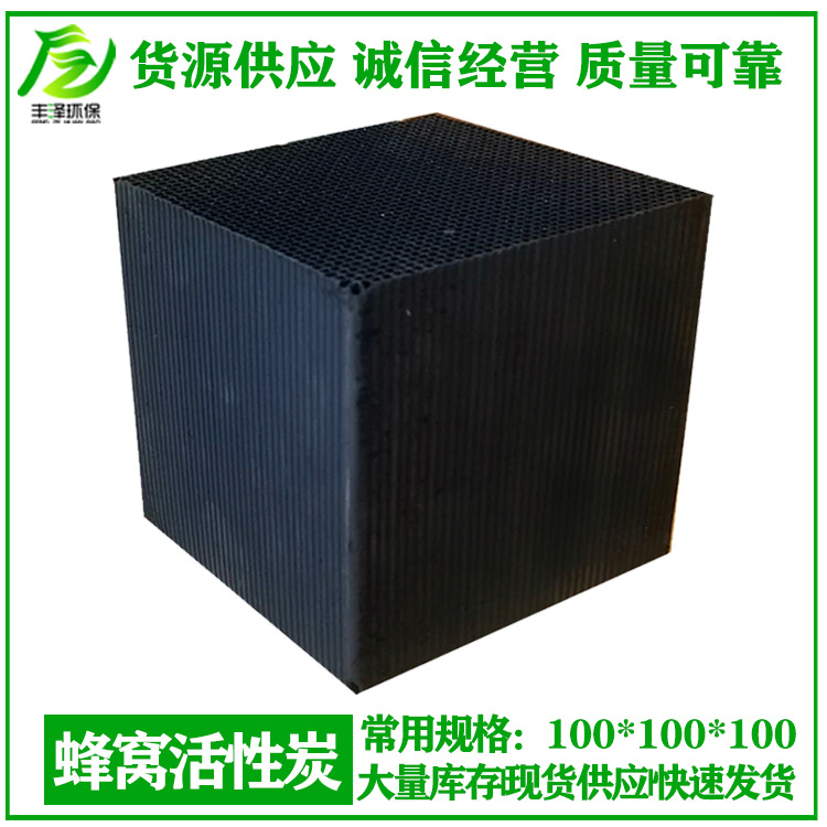 蜂窝活性炭工业废气喷漆房设备催化燃烧吸附甲醛块状原生碳