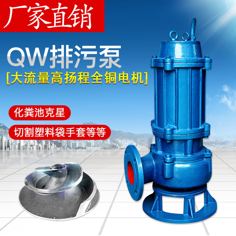 100QW100-30-15 立式排污泵自动搅拌动力强劲扬程高压力大
