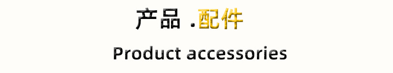 配件1