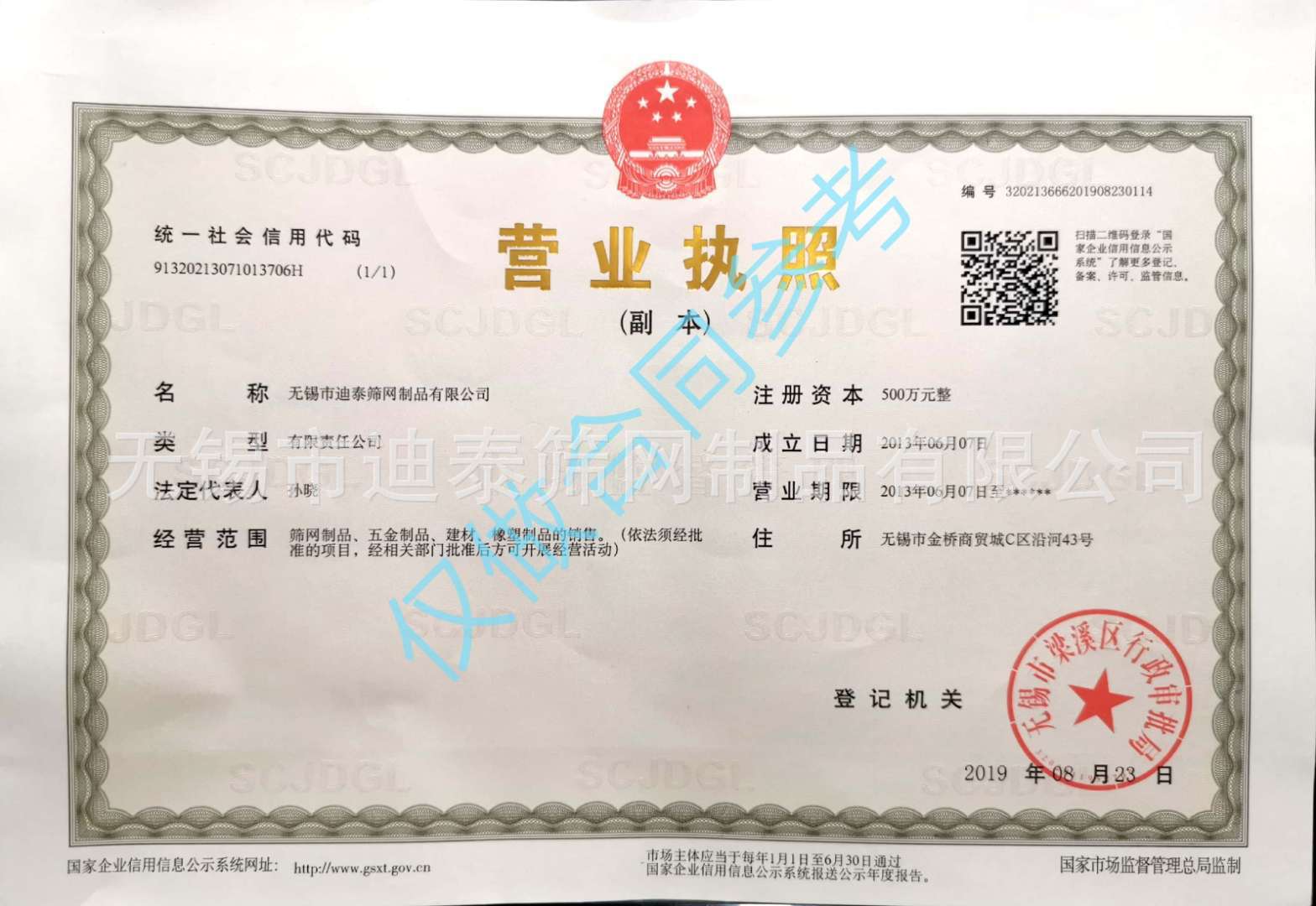 迪泰执照