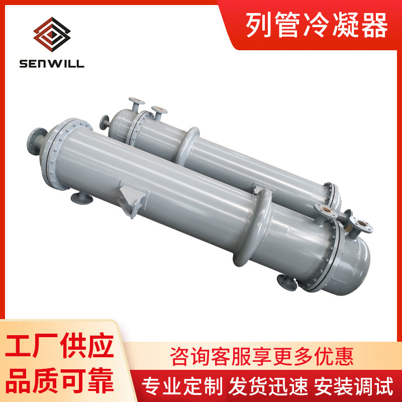 不锈钢列管冷凝器规格可定食品化工工业不锈钢换热器列管式冷凝器