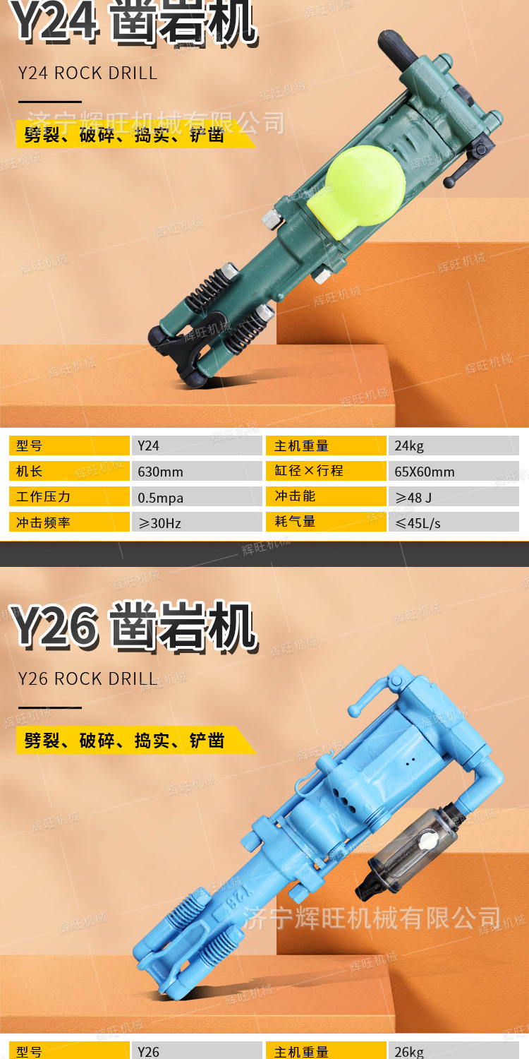 辉旺凿岩机系列详情2_06.jpg