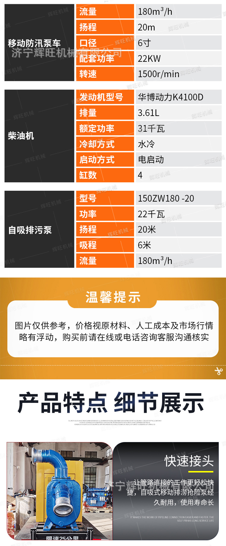 辉旺防汛抗涝泵车详情1_07.jpg