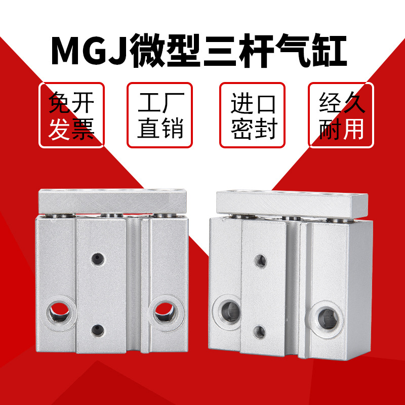 气动元件MGJ三轴微型带导杆小型三杆气缸TCM6/10*5-10/15/20S带磁