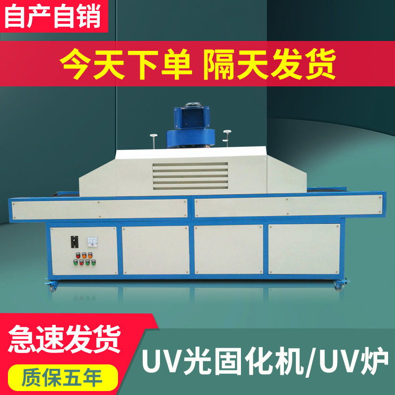 紫外线UV光固化烘干机 UV胶专用固化炉新能源电池uvled固化机设备