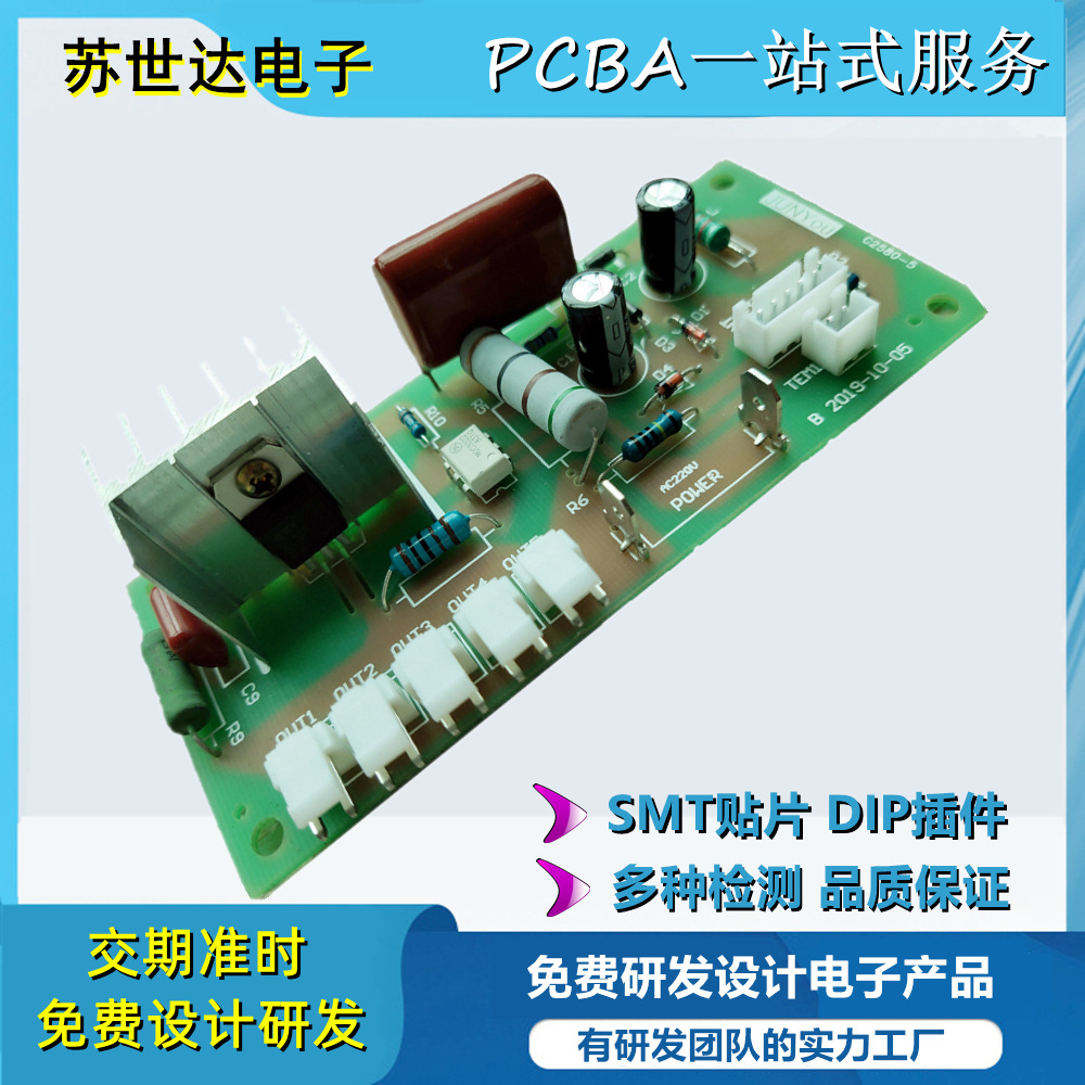 电子产品研发量产 电子产品功能升级  电路板线路板PCBA研发设计