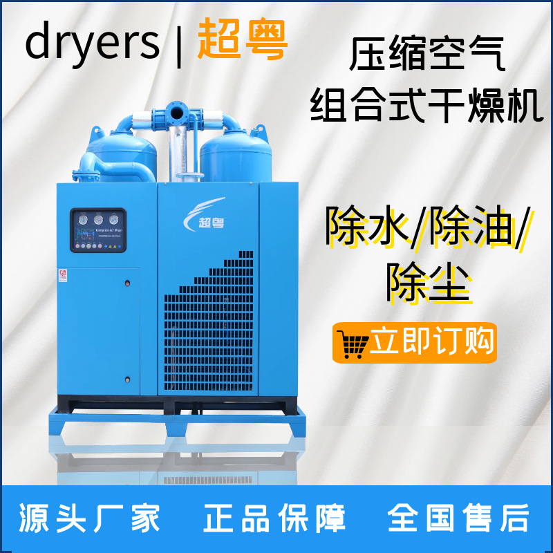 吸干机冷干机厂家空压机配套压缩空气后处理设备组合式干燥机