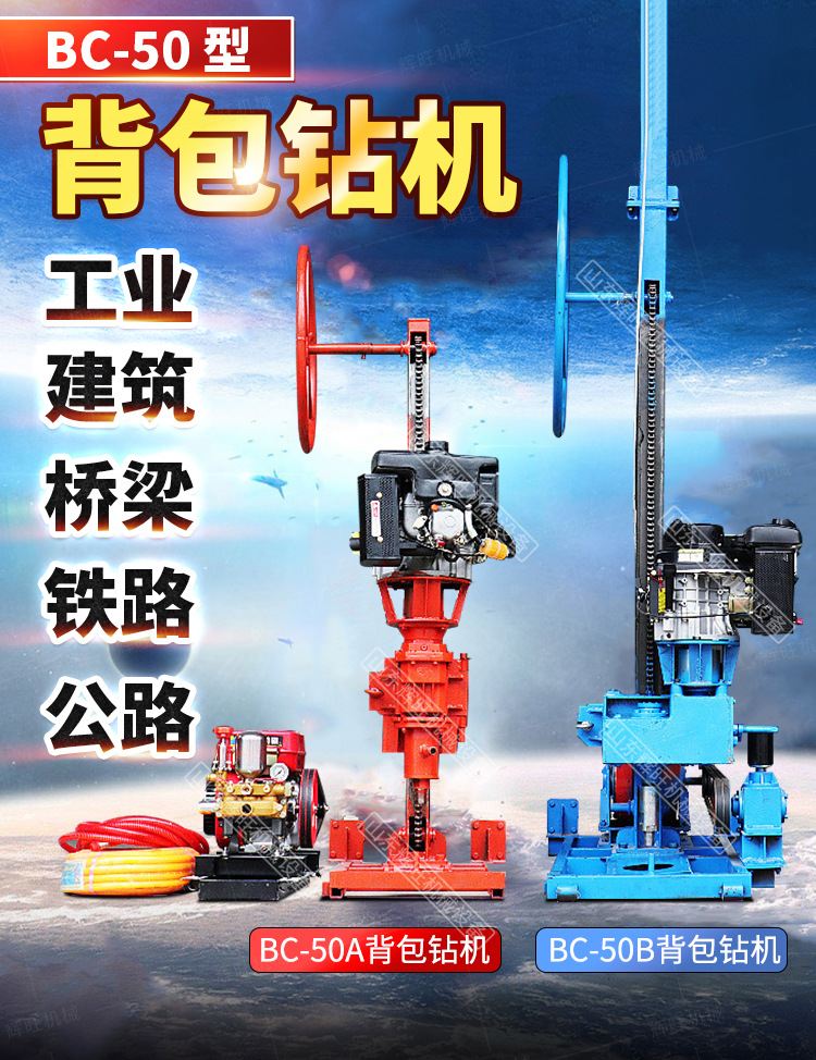 辉旺BQ50背包钻机详情1_01.jpg