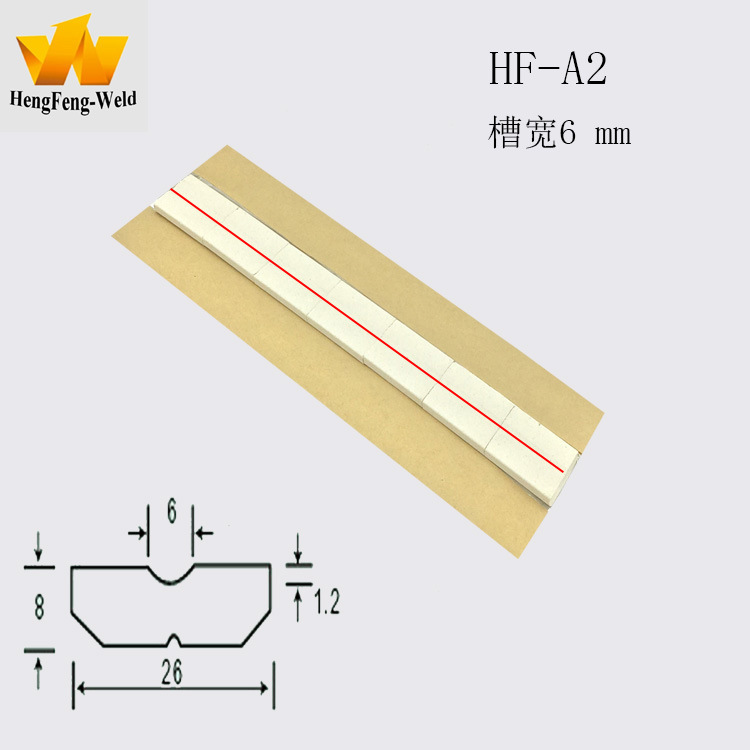 HF-A2焊接衬垫 槽宽6mm 用于小破口对接焊双面成型焊接
