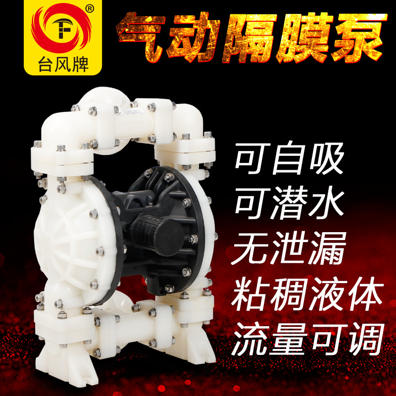 塑料气动隔膜泵不锈钢小型气动隔膜泵QBY气动隔膜泵塑料气动泵