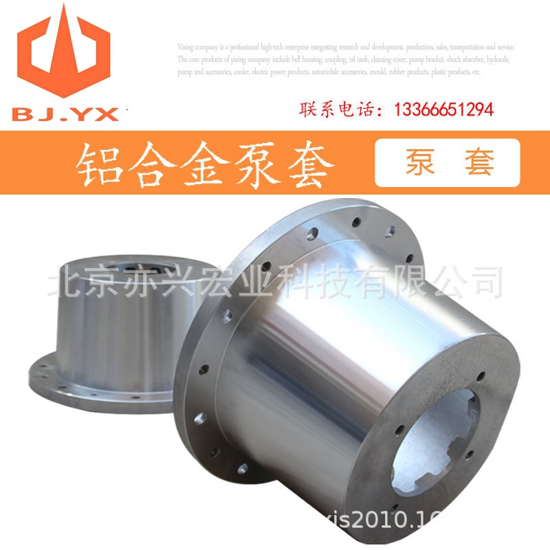 北京亦兴宏业铝合金钟形罩泵套钟罩连接电机与泵液压系统伺服配件
