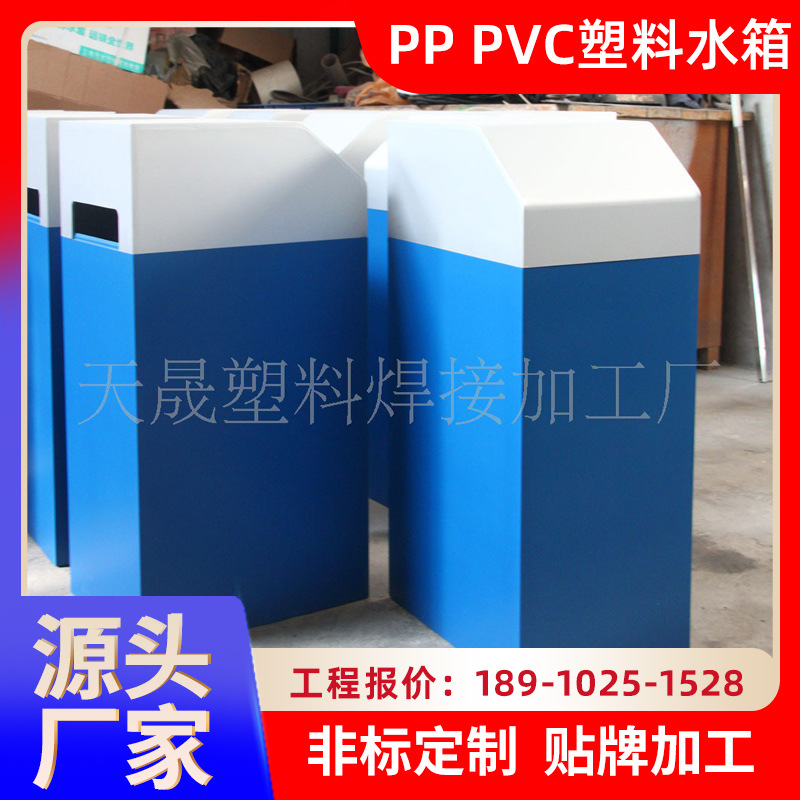 厂家批发塑料PVC/PP水箱 供应塑料焊接水箱,塑料焊接水罐定制定做