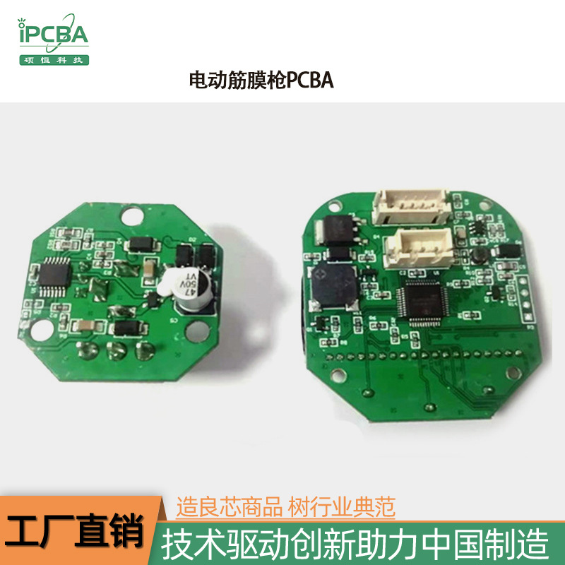 按摩仪健身器材线路板 PCBA控制板方案设计开发 SMT贴片加工
