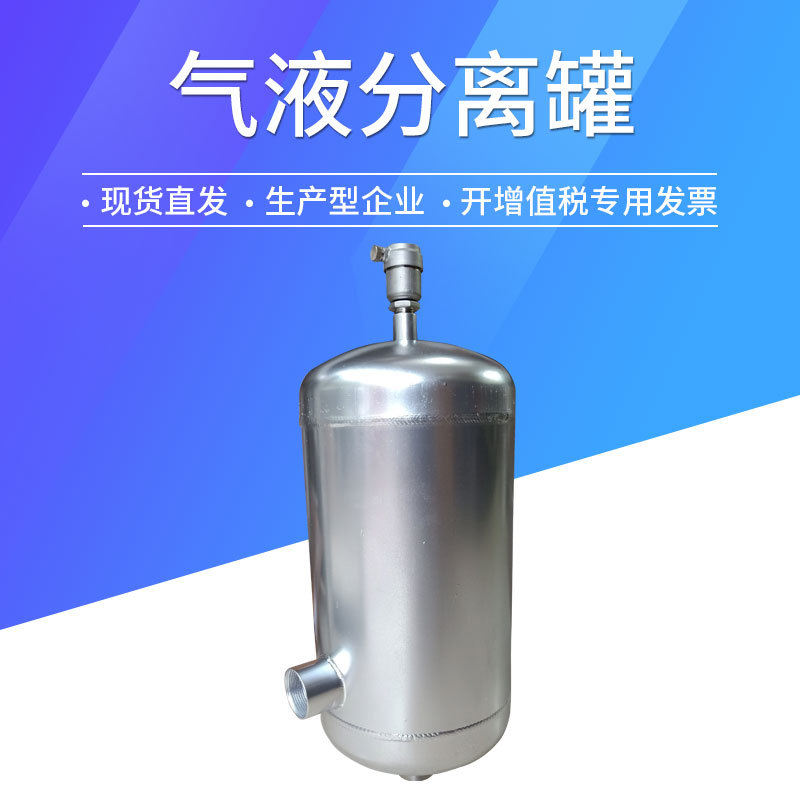 气浮气液混合泵气液分离溶气罐4升8升20升分离罐气溶气罐尼可尼罐