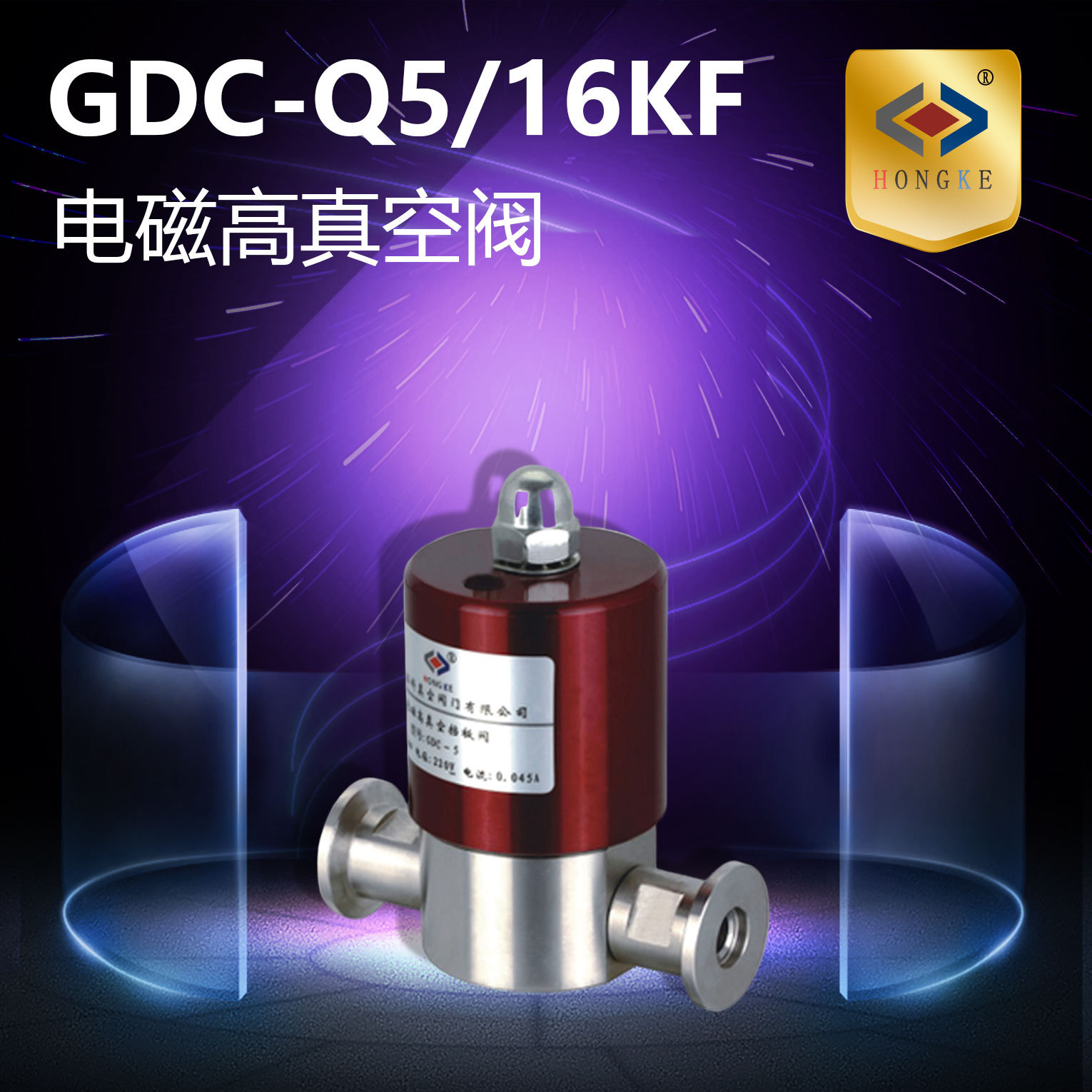 电磁高真空阀 GDC-Q5/16KF 电磁阀 充气阀