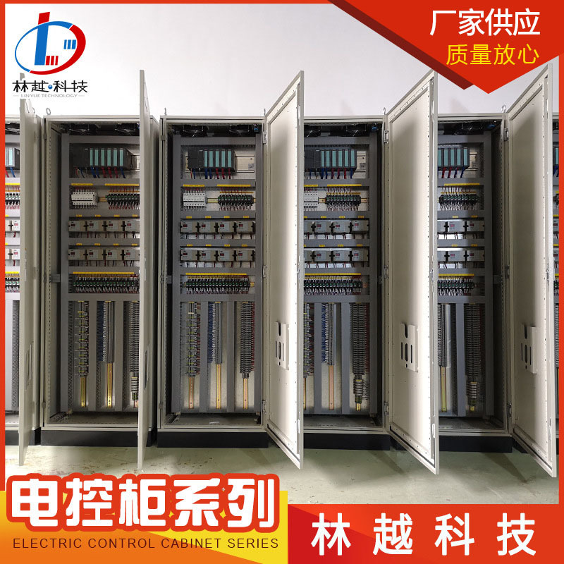 林越自动控制系统PLC全自动控制柜全自动化电气控制柜 电控柜成套