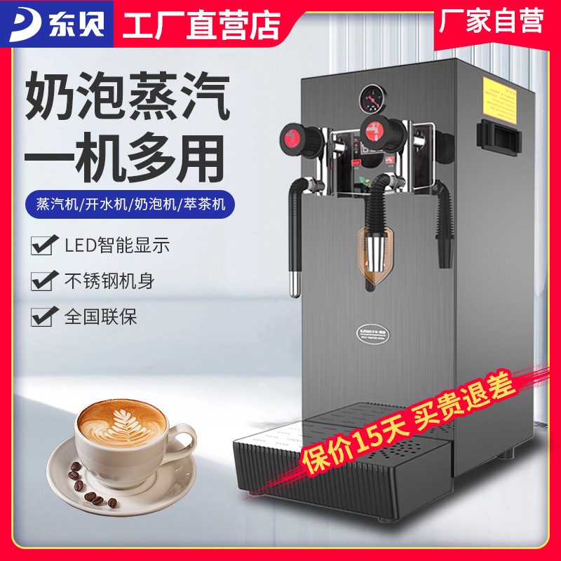 东贝全自动蒸汽开水机商用奶泡机奶茶店设备多功能咖啡萃茶开水器