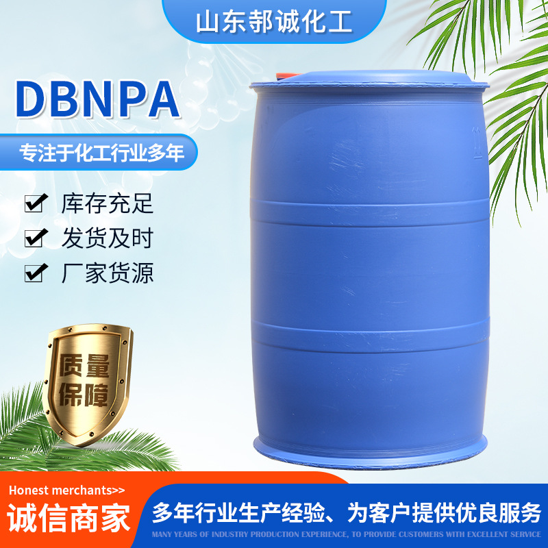 现货有机溴DBNPA杀菌剂液体 DBNPA灭藻含量20%工业级DBNPA