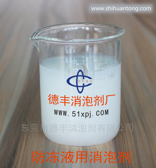 防冻液用消泡剂 抑泡力强耐高温性耐酸碱性 水处理消泡剂