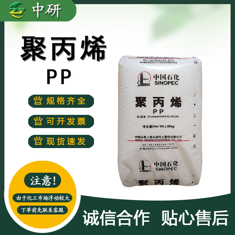 现货供应PP 耐冲击级注塑 聚丙烯 刚性塑胶原料聚丙烯