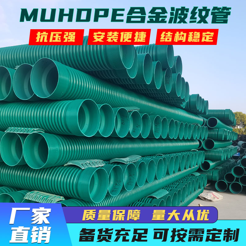 厂家甘肃热卖纳米改性增强聚乙烯(MUHDPE)合金管大口径排污波纹管