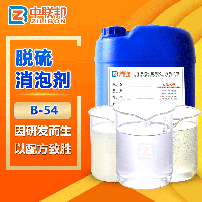脱硫消泡剂 用于发电厂工业脱硫塔消泡抗剪切性耐高压热稳定性好
