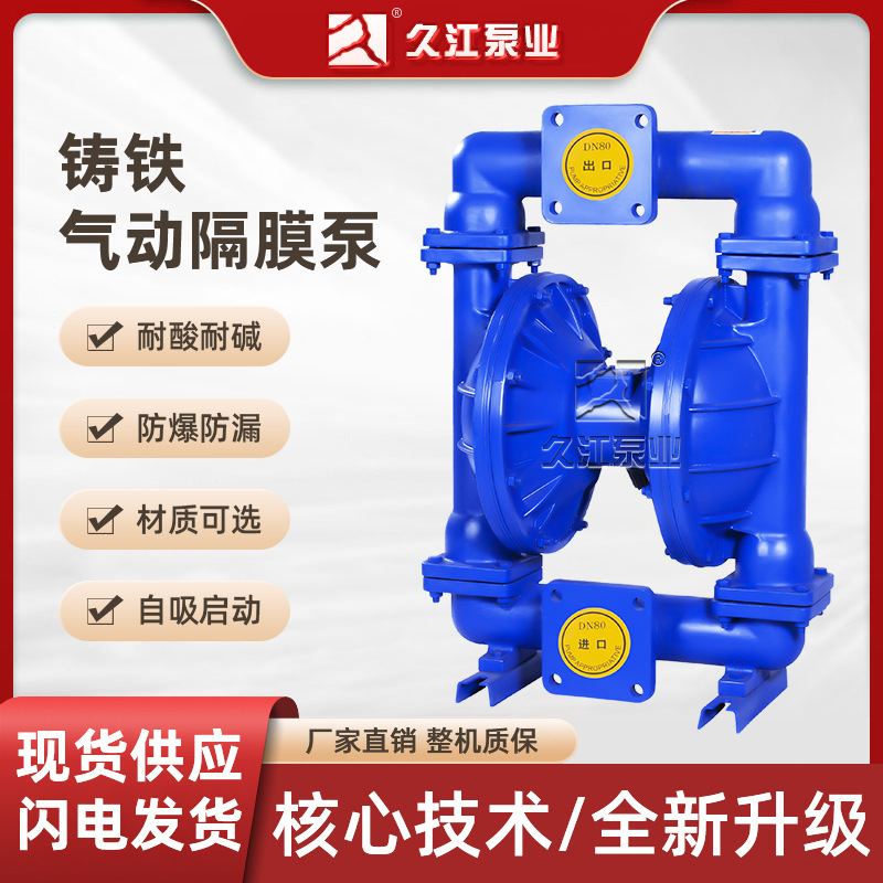 优质QBY铸铁气动隔膜泵 QBK污泥涂料气动双隔膜泵 污水压滤进料泵
