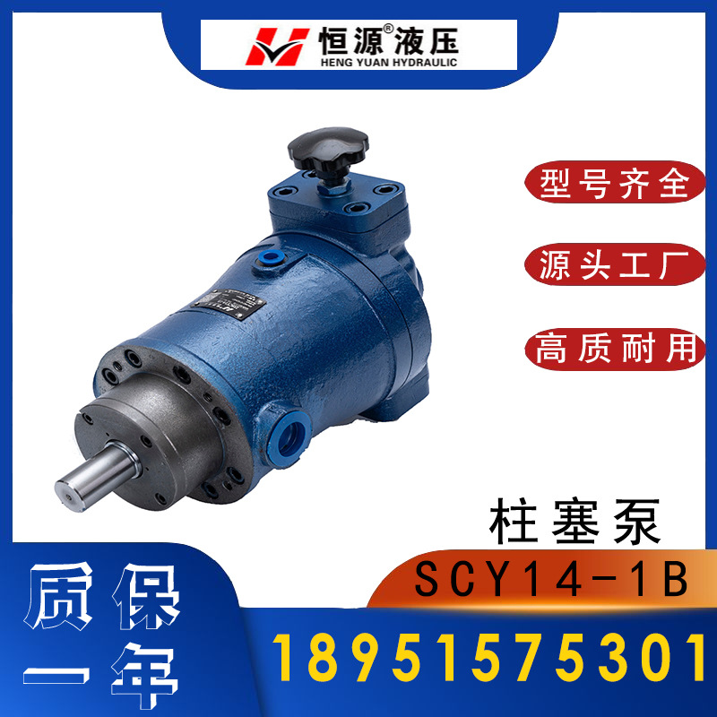 恒源柱塞泵25SCY14-1B 油压机油泵 打包机油泵  手动变量柱塞泵
