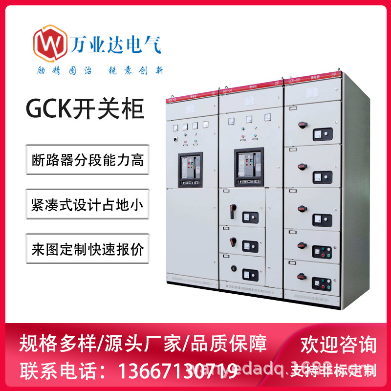武汉万业达 GCK低压成套开关柜直供源头厂家 GCS抽出抽屉式开关柜